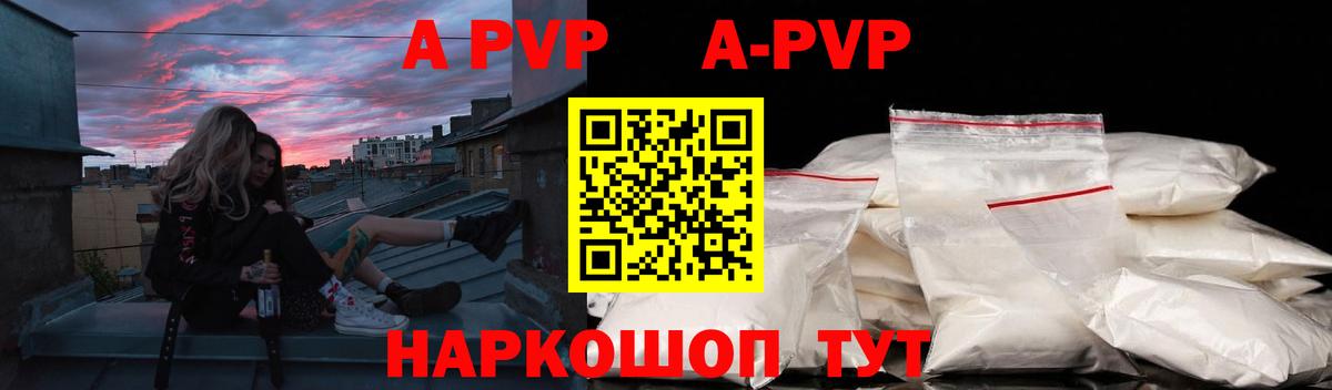 A-PVP кристаллы Нижний Новгород
