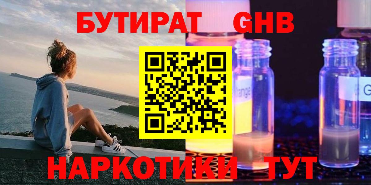 БУТИРАТ  Вход с VPN  Нижний Новгород  БУТИРАТ BDO 33% 