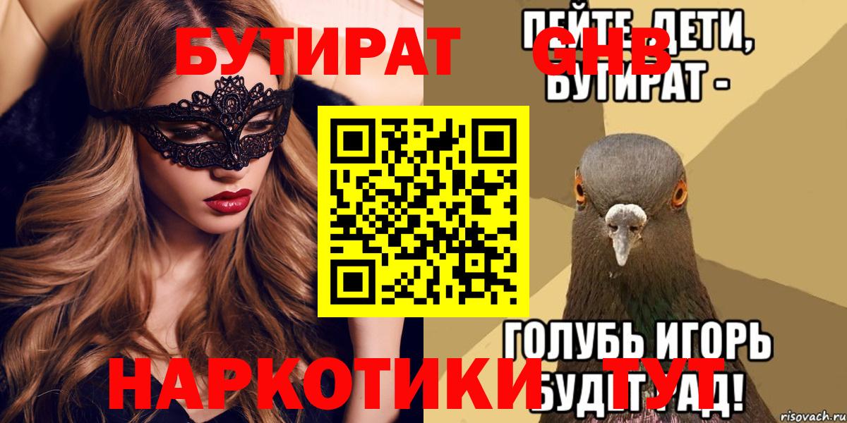 БУТИРАТ 1.4BDO Нижний Новгород
