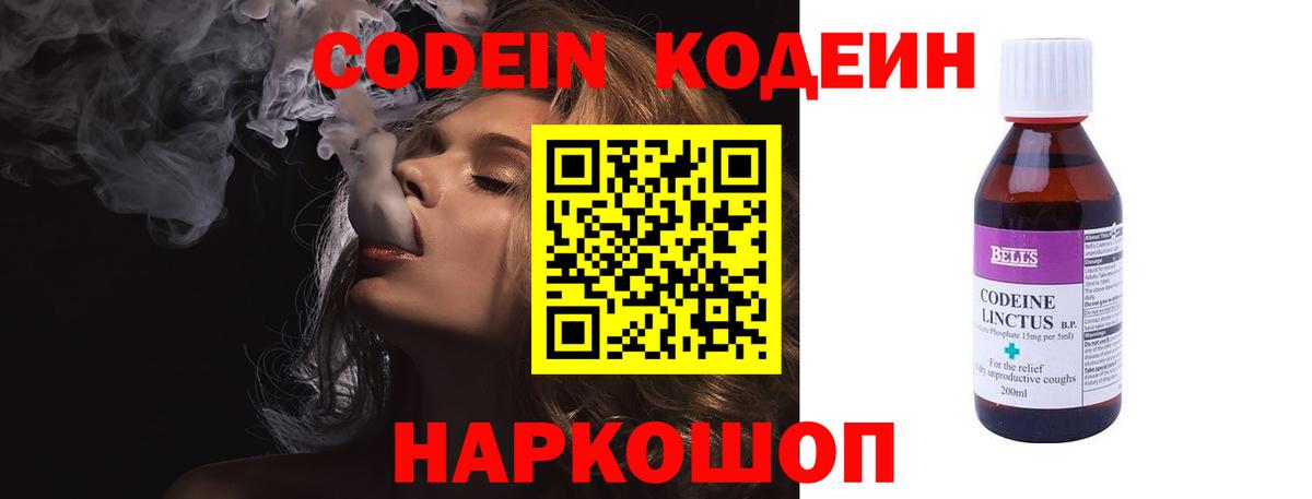 Codein Purple Drank Нижний Новгород