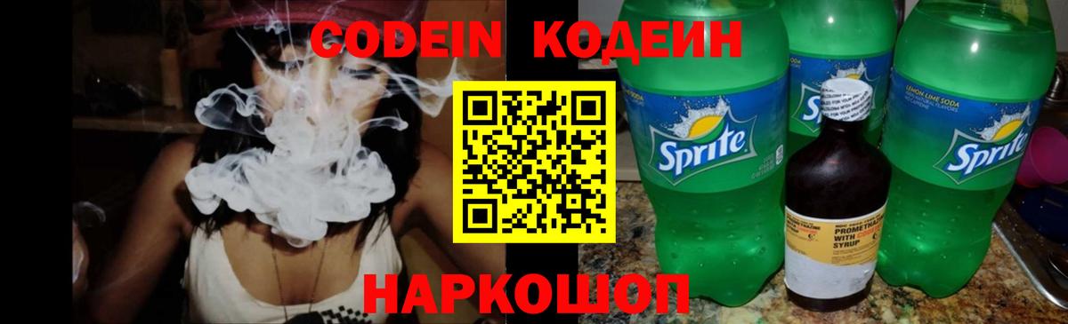 Кодеин напиток Lean (лин)  Вход с VPN  Кодеиновый сироп Lean Purple Drank  Нижний Новгород 