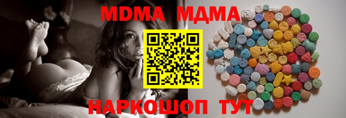 МДМА кристаллы  Вход с VPN  МДМА молли  Нижний Новгород 