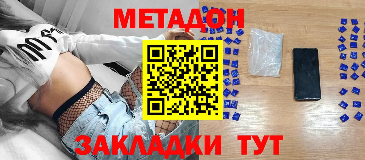 Метадон белоснежный  Вход с VPN  Нижний Новгород  МЕТАДОН мёд 