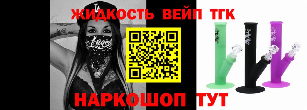 Нижний Новгород  Дистиллят ТГК вейп  продажа наркотиков  Вход с VPN 